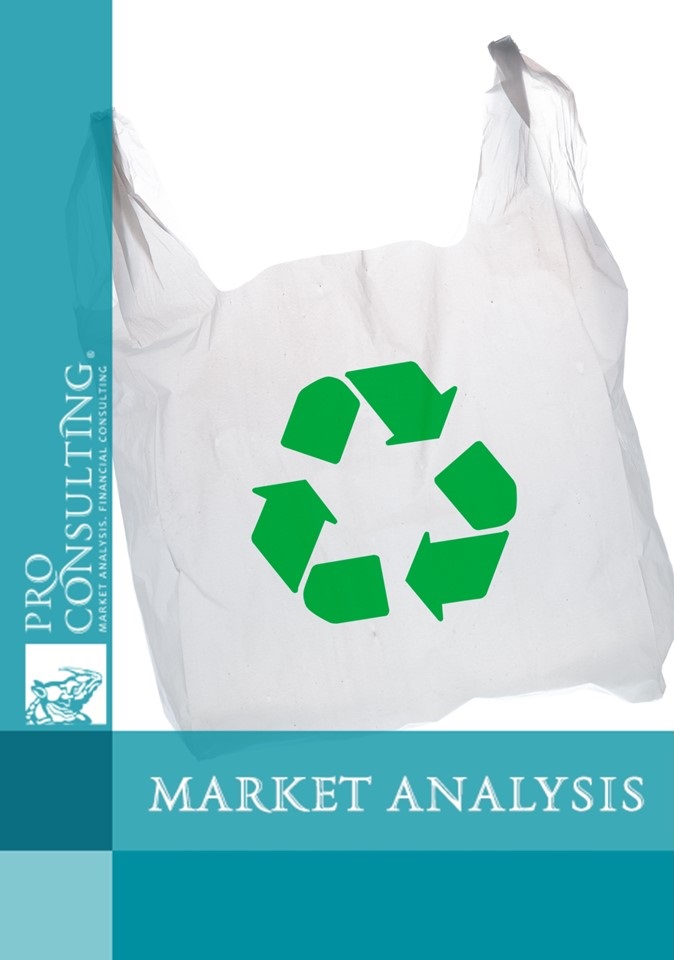 Analysis of the biodegradable bags market in Ukraine. 2025